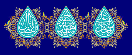 کتیبه اعیاد شعبانیه
