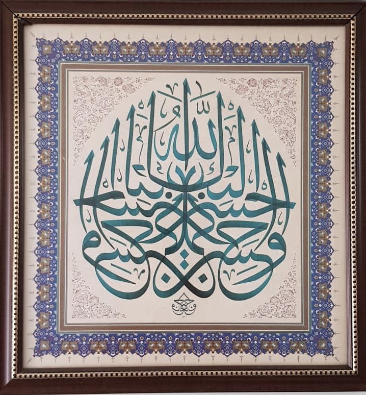 آیه گرافی/ احسن کما احسن الله الیک (احسان و نیکوکاری)