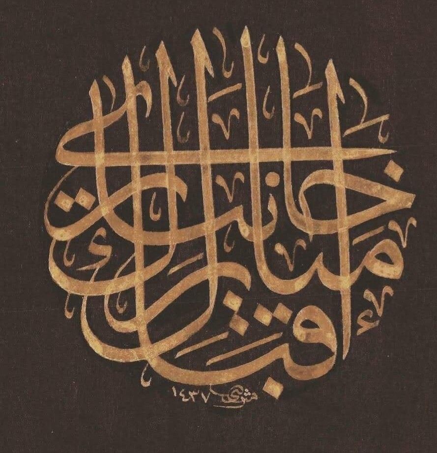 آیه گرافی/ احسن کما احسن الله الیک (احسان و نیکوکاری)