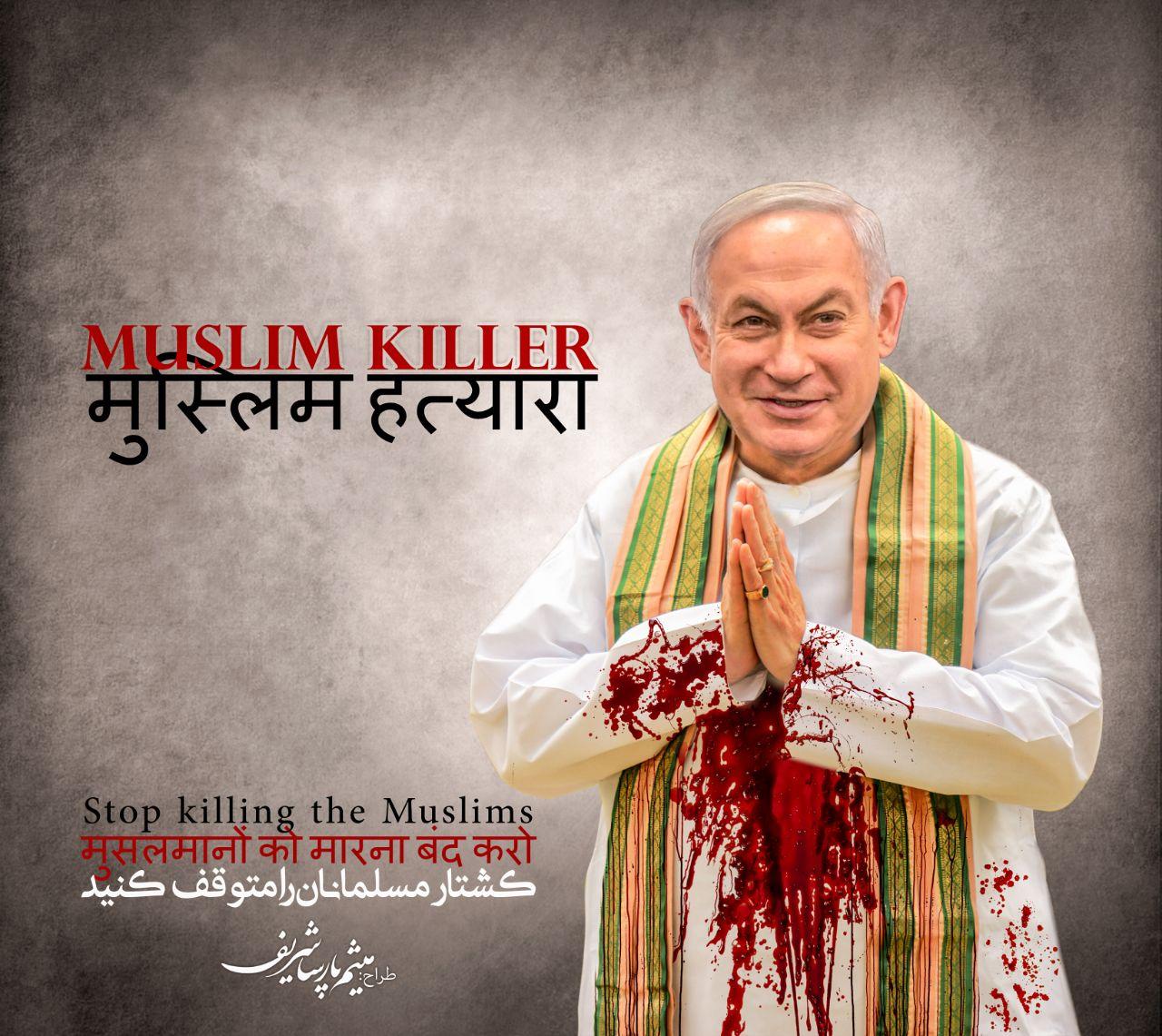 کشتار مسلمانان هند را متوقف کنید / Stop killing indian muslims