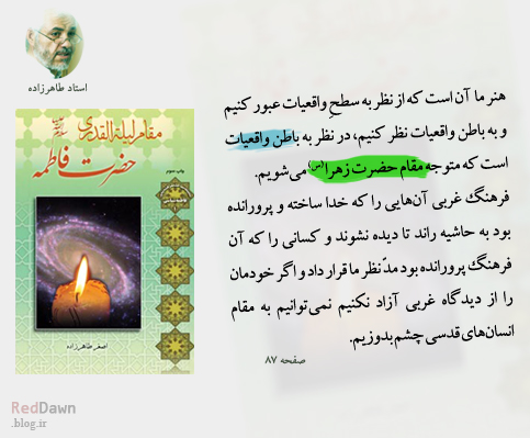 شرط ارتباط با مقام فاطمه زهرا سلام الله عليها