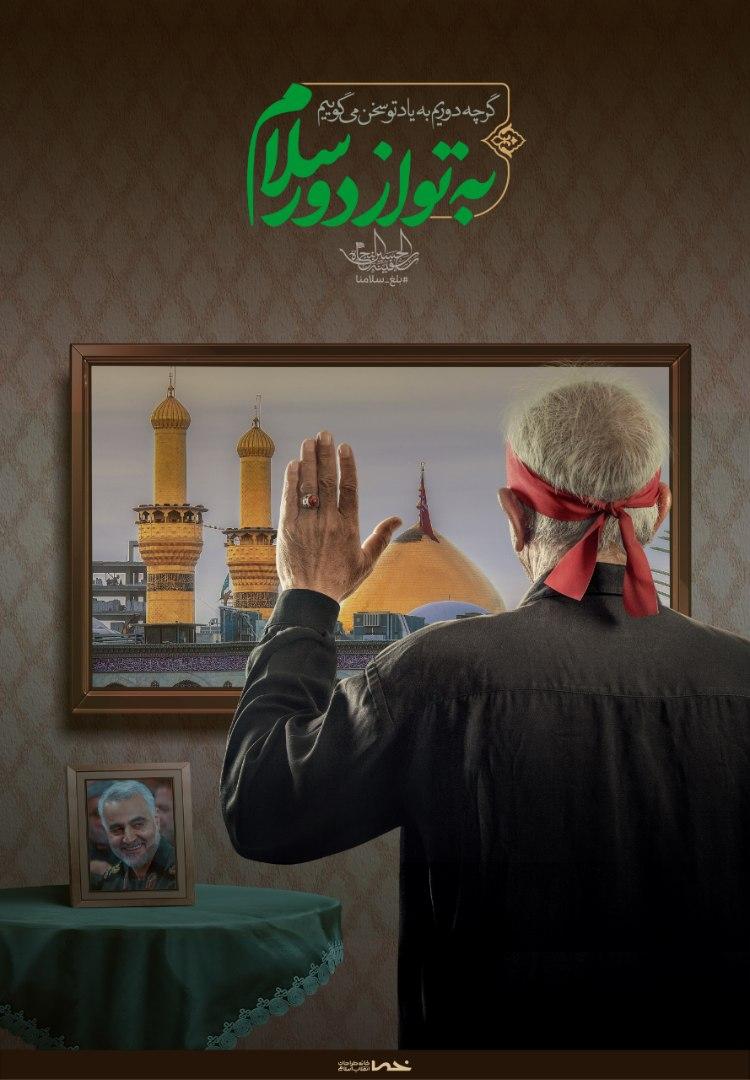 به تو از دور سلام... گرچه دوریم به یاد تو سخن می گوییم