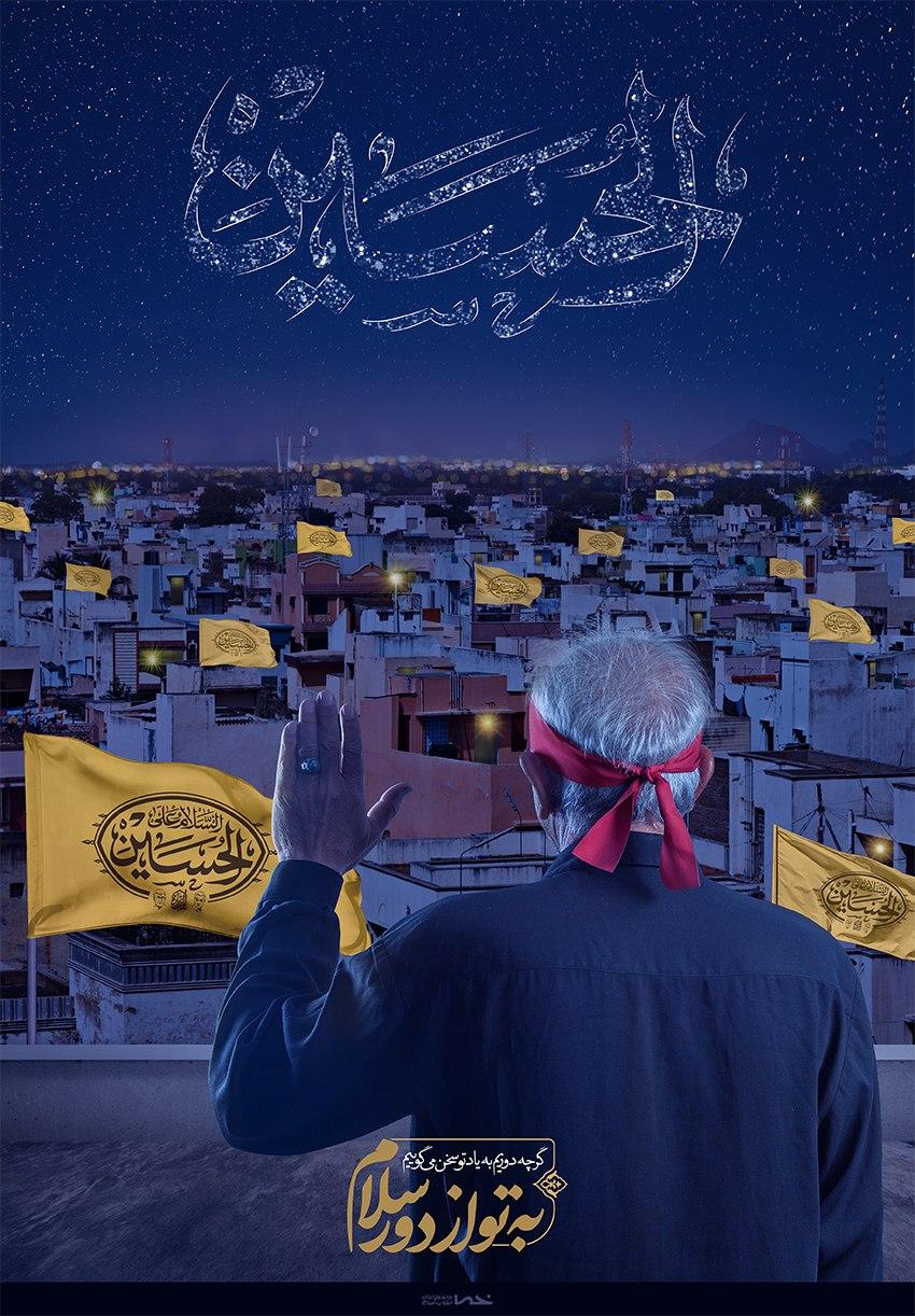 به تو از دور سلام... گرچه دوریم به یاد تو سخن می گوییم