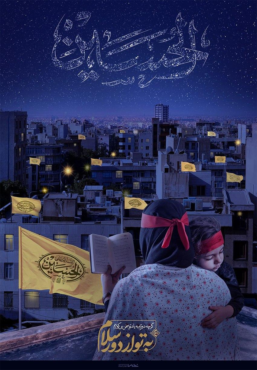 به تو از دور سلام... گرچه دوریم به یاد تو سخن می گوییم