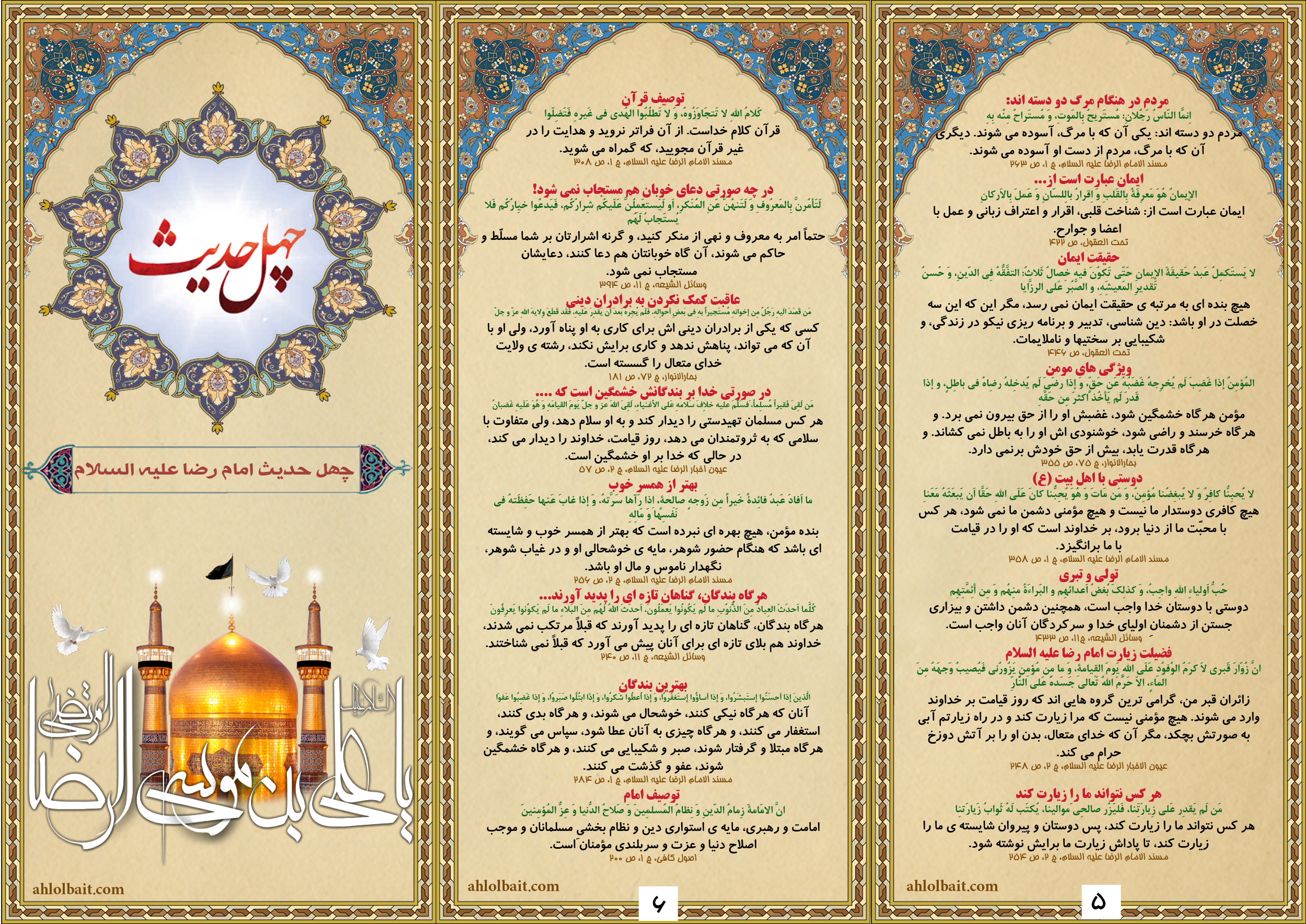 چهل حدیث امام رضا علیه السلام دانلود بروشور چهل حدیث امام رضا علیه السلام