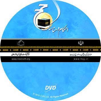 کتابخانه احکام و مناسک حج کتابخانه احکام و مناسک حج
