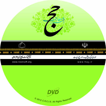 کتابخانه اسرار و معارف حج کتابخانه اسرار و معارف حج