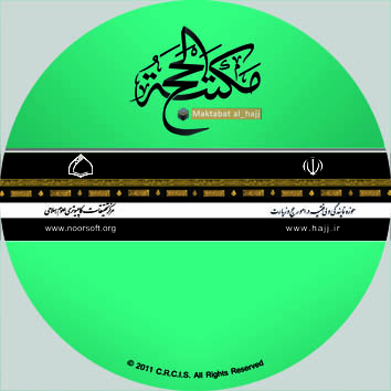 مکتبة الحج مکتبة الحج