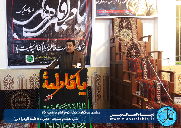 شب هشتم مراسم عزاداری در دهه سوم ایام فاطمیه (سلام الله علیها) شب هشتم مراسم عزاداری در دهه سوم ایام فاطمیه (سلام الله علیها)