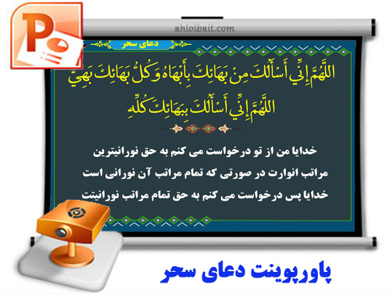 دعای سحر دعای سحر