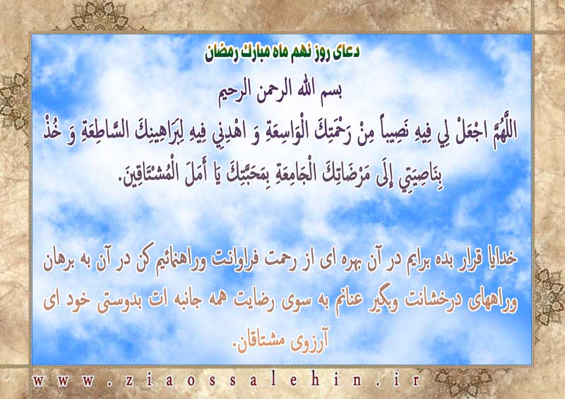شرح و تفسیر دعای روز نهم ماه رمضان از حجت الاسلام سید محمدتقی قادری