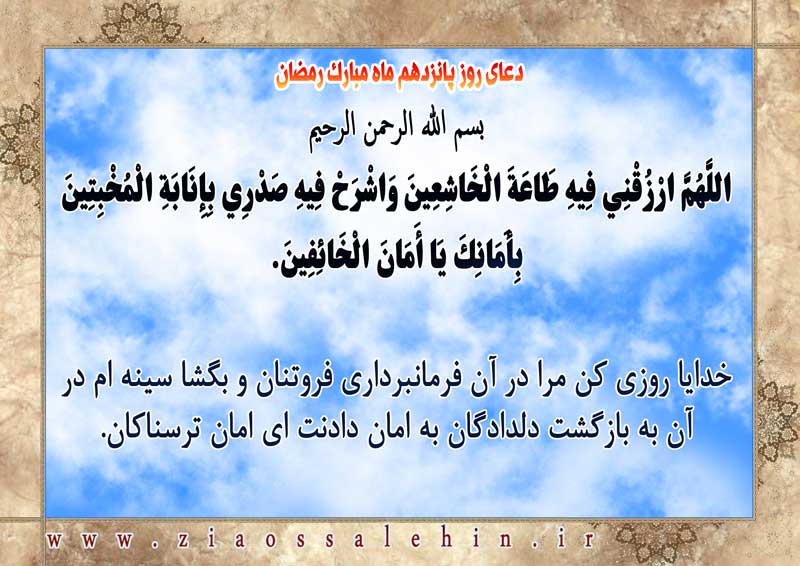 شرح و تفسیر دعای روز پانزدهم ماه رمضان از حجت الاسلام سید محمدتقی قادری