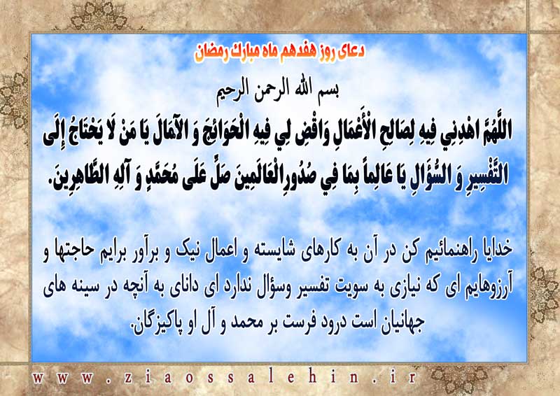 شرح و تفسیر دعای روز هفدهم ماه رمضان از حجت الاسلام سید محمدتقی قادری