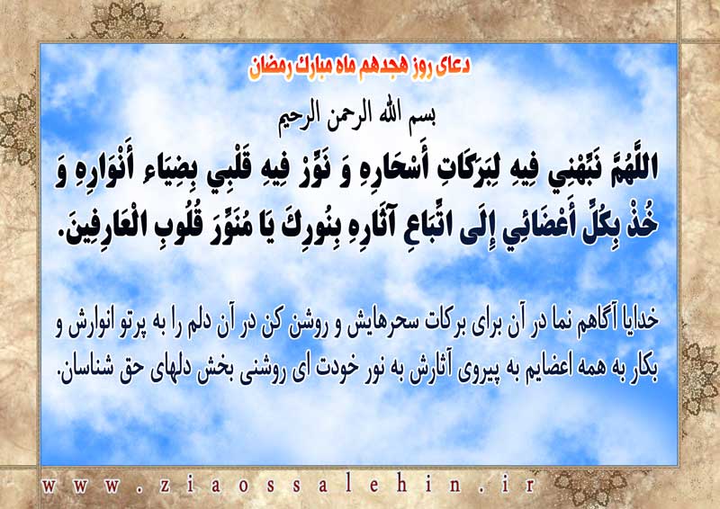 شرح و تفسیر دعای روز هجدهم ماه رمضان از حجت الاسلام سید محمدتقی قادری