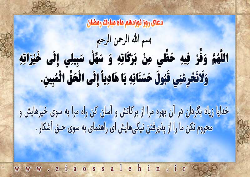 شرح و تفسیر دعای روز نوزدهم ماه رمضان از حجت الاسلام سید محمدتقی قادری
