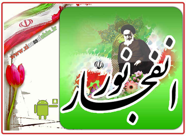 دهه فجر دهه فجر