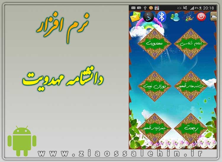 دانشنامه مهدویت دانشنامه مهدویت