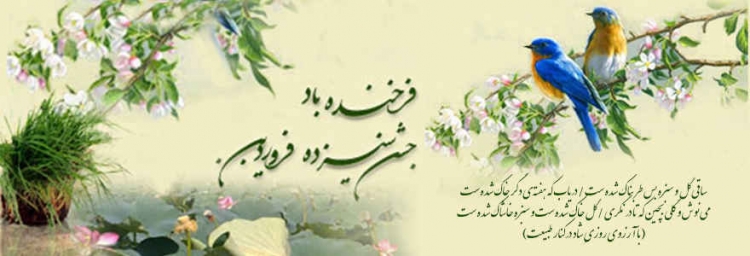 ویژه نامه سیزدهم فروردین روز طبیعت ویژه نامه سیزدهم فروردین روز طبیعت