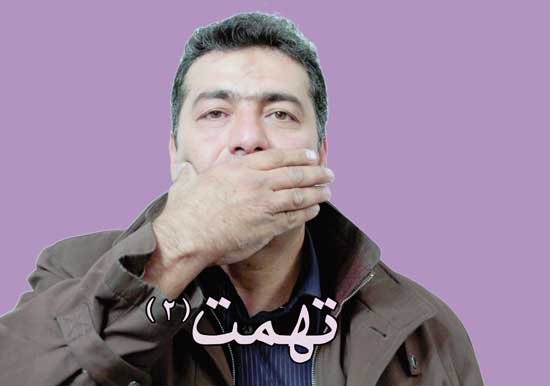 تهمت 2 نشریه الکترونیکی/ تهمت 2