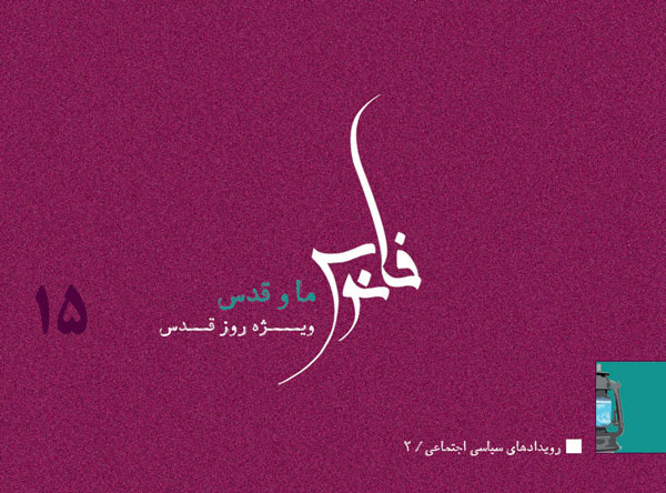 ما و قدس نشریه الکترونیکی ما و قدس