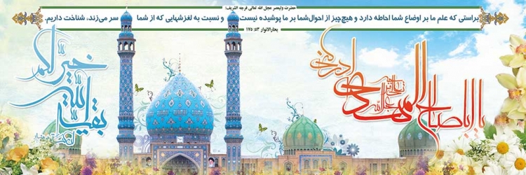 میلاد امام زمان عليه السلام - ویژه نامه منجی موجود