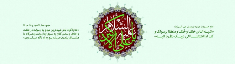 روز جوان میلاد حضرت علی اکبر علیه السلام - ویژه نامه یوسف بنی هاشم