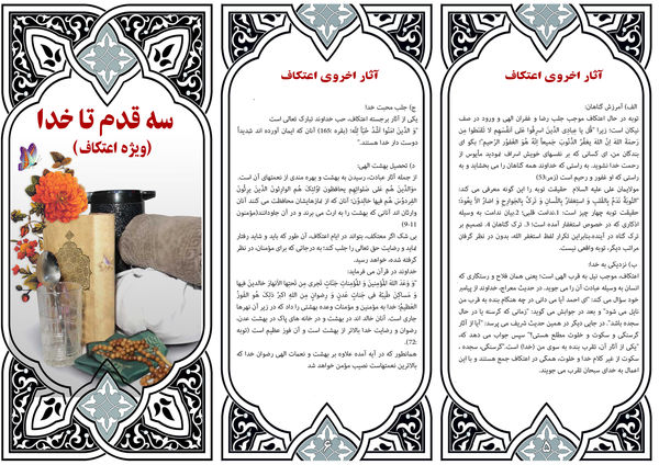 بروشور سه قدم تا خدا بروشور اعتکاف