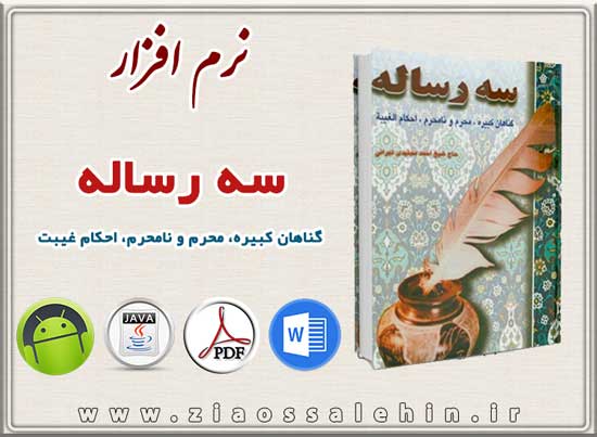 سه رساله سه رساله