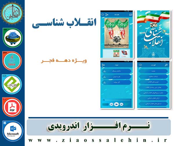 انقلاب شناسی انقلاب شناسی