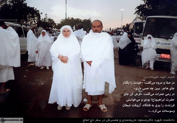 بهترین هدیه معنوی شهید علیمحمدی به همسرش - شهید مسعود علیمحمدی و همسرش در سفر حج