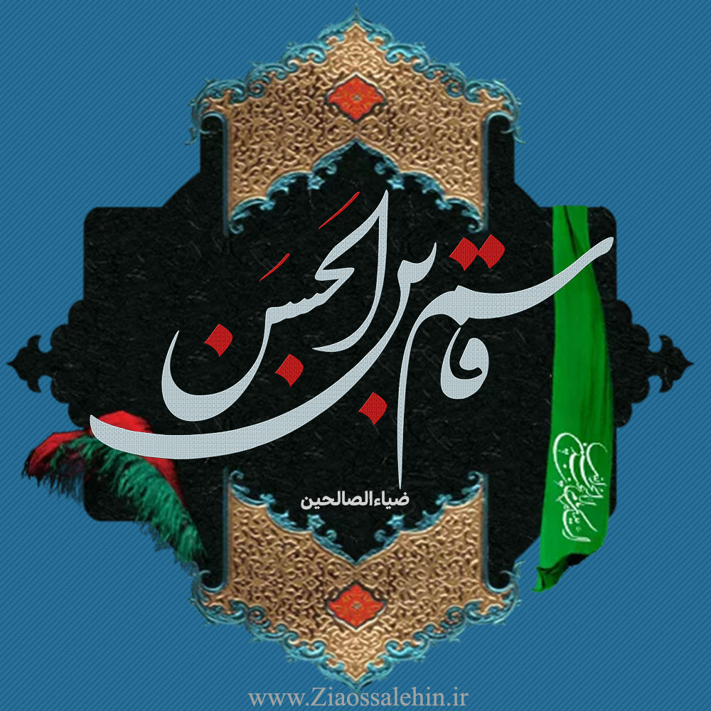 پروفایل محرم مهدوی