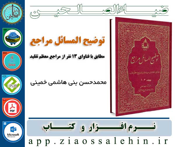 توضیح المسائل و رساله 13 مرجع توضیح المسائل و رساله 13 مرجع