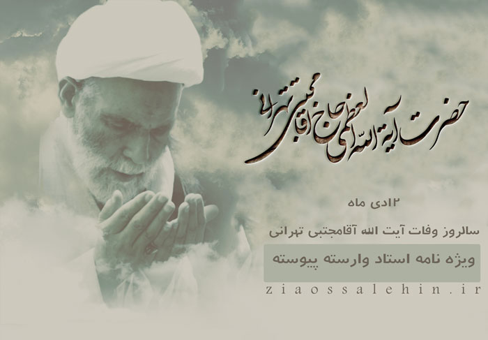 آیت الله آقا مجتبی تهرانی(ره) آیت الله آقا مجتبی تهرانی(ره)