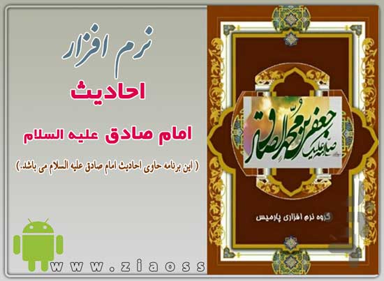 احادیث امام صادق علیه السلام احادیث امام صادق علیه السلام