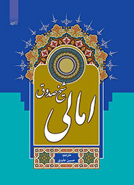 amali-e_sheykh_sadough_ra.jpg