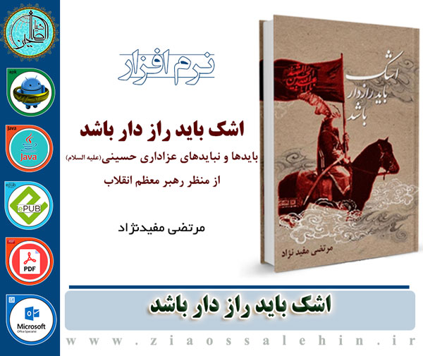 اشک باید رازدار باشد کتاب اشک باید رازدار باشد