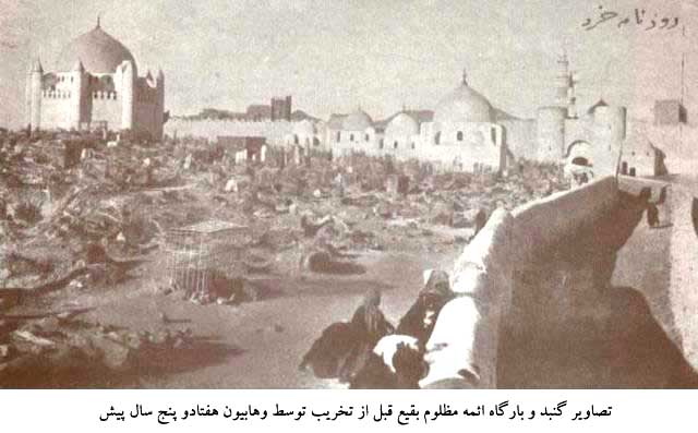 قبرستان بقیع تخریب قبور ائمه بقیع - ویژه نامه تخریب بهشت