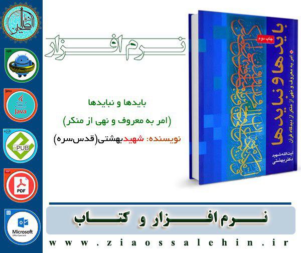بایدها و نبایدها کتاب بایدها و نبایدها