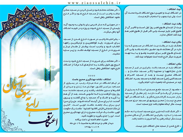 بروشور/ اعتکاف؛ راهی به سوی آسمان اعتکاف؛ راهی به سوی آسمان