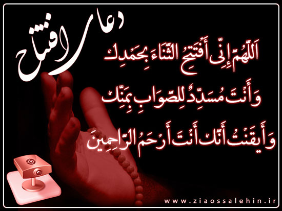 پاورپوینت دعای اِفتِتاح دعای اِفتِتاح