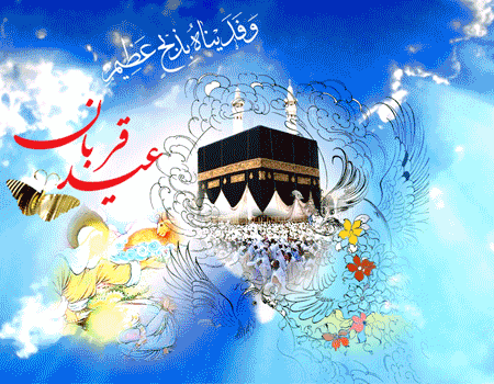 عید سعید قربان ویژه عید قربان / ویژه نامه ذبح عظیم نفس