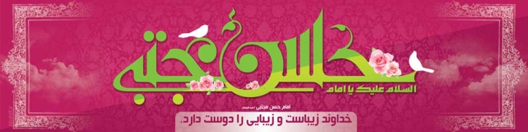 میلاد امام حسن مجتبی علیه السلام