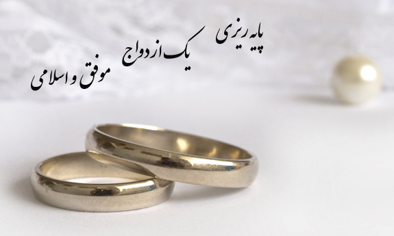 ازدواج در اسلام
