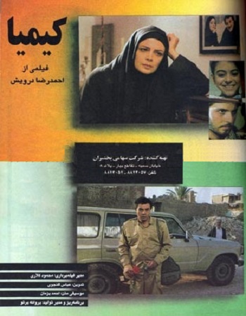 فیلم سینمایی کیمیا (کیفیت عالی و متوسط) فیلم سینمایی کیمیا (کیفیت عالی و متوسط)
