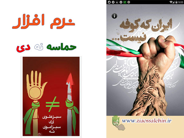 حماسه نه دی حماسه نه دی
