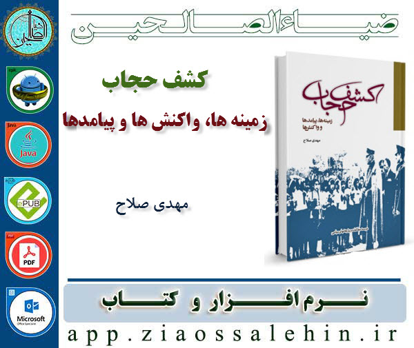 کشف حجاب کشف حجاب
