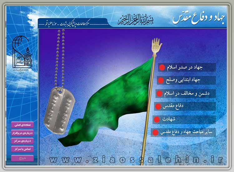 نرم افزار جهاد و دفاع مقدس نرم افزار جهاد و دفاع مقدس
