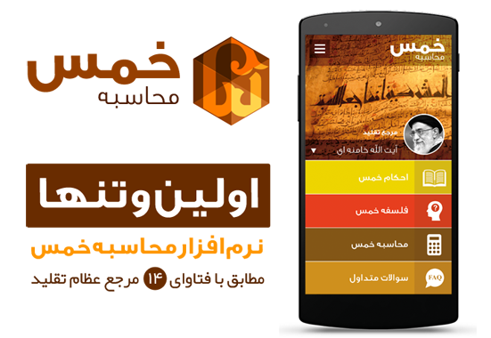 محاسبه خمس محاسبه خمس