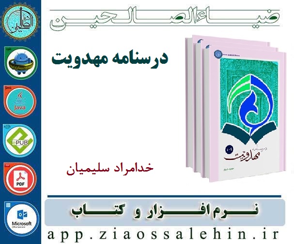 درسنامه مهدویت درسنامه مهدویت