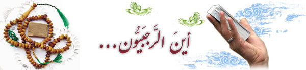 ماه رجب ماه رجب , ویژه نامه این الرجبیون
